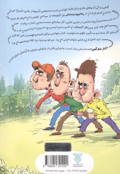 کنار خط آهن